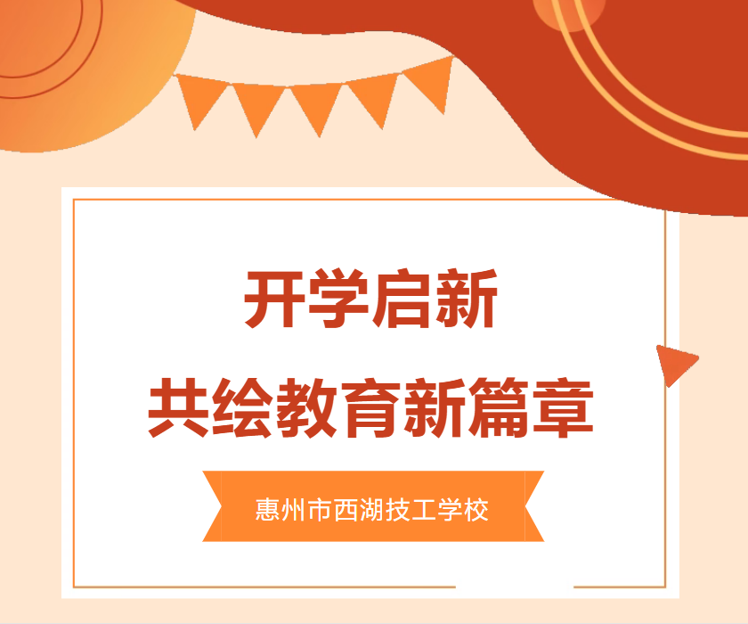 我校召开2025-2026学年第一学期全体教职工开学工作会议