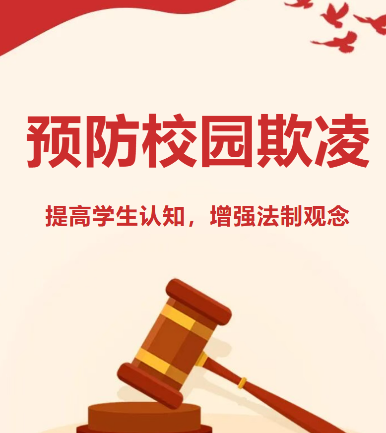 送法入校 护航成长丨金城派出所赖文斌警官走进西湖技工学校开展“预防校园欺凌”