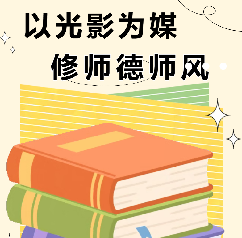 【师德师风】观《嗝嗝老师》，悟师者本心
