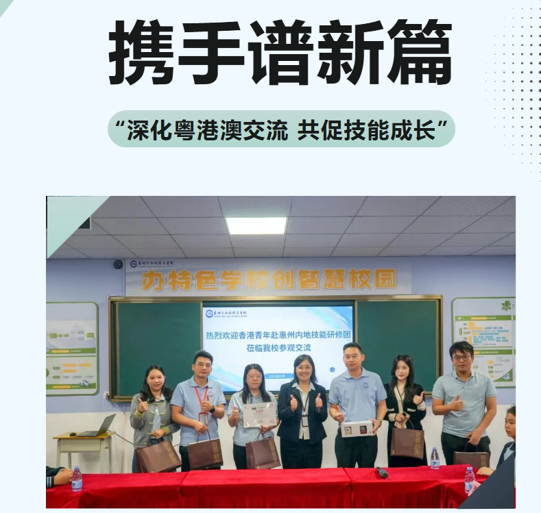 【校园动态】湾区青年“双向奔赴”：这一天，我们在西湖校园共话技能成才路