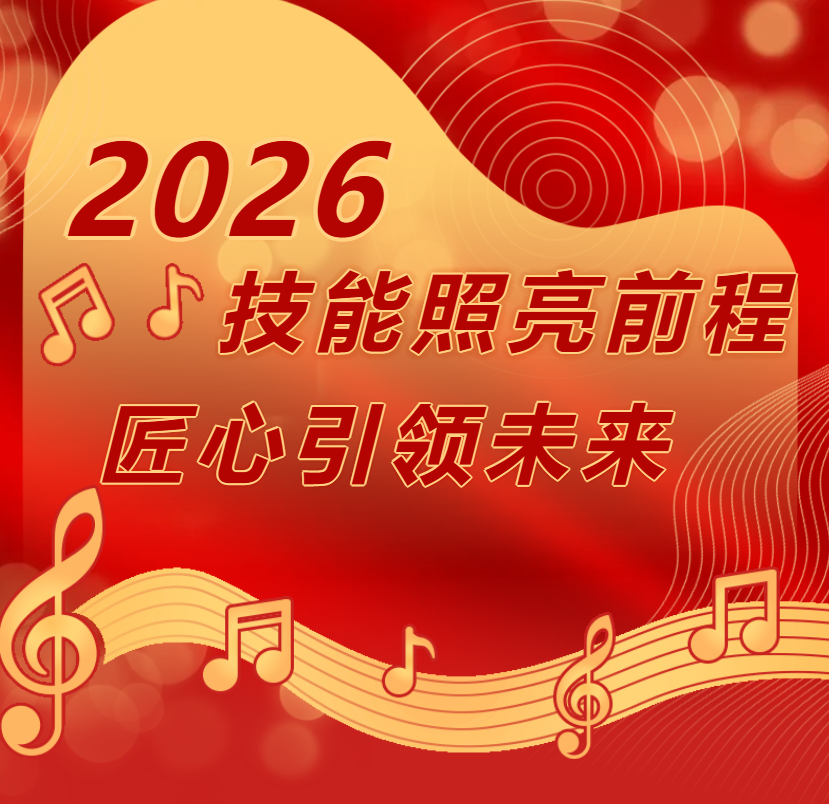 【技能照亮前程】华丽收官！十五届技能文化艺术节圆满落幕