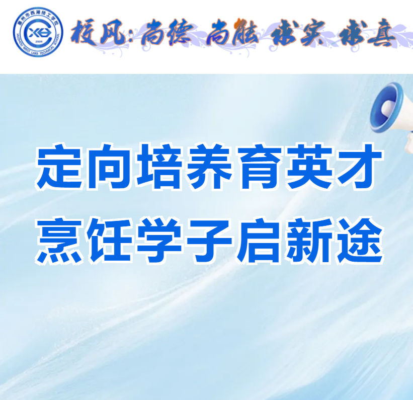 【系部动态】定向培养育英才 烹饪学子启新途——烹饪专业“湘辣辣定向班”正式开
